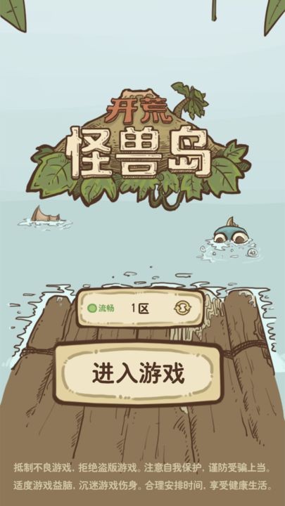 开荒怪兽岛安卓版截图