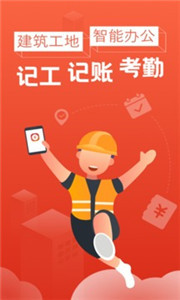 记工记账app截图