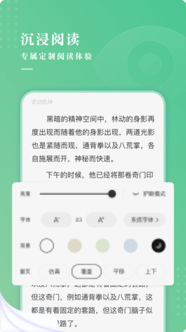 书包网小说电子书阅读器截图