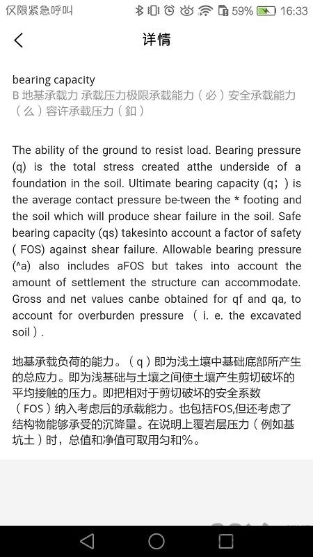 牛津工程词典截图