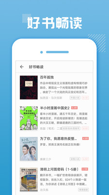 星脉有声小说app截图