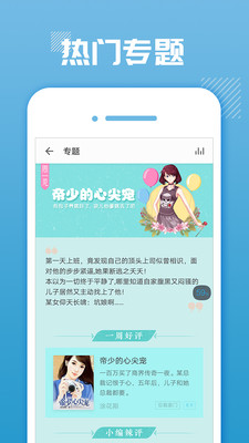 星脉有声小说app截图