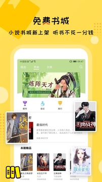 听书大全app截图