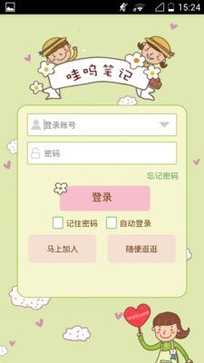 哇呜笔记app截图