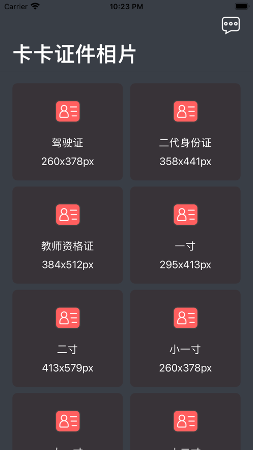 卡卡证件相片app截图