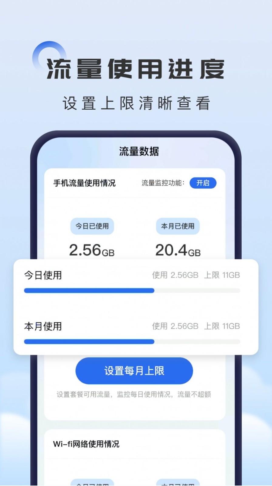 掌上流量助手截图