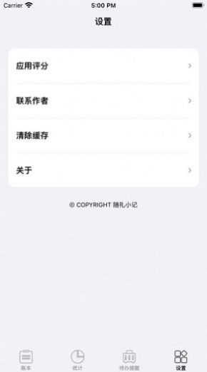 随礼小记app截图