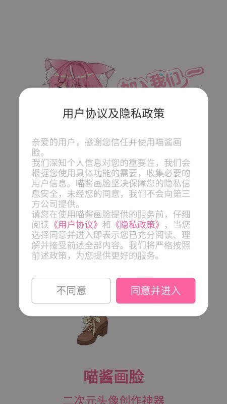 喵酱画脸官方截图