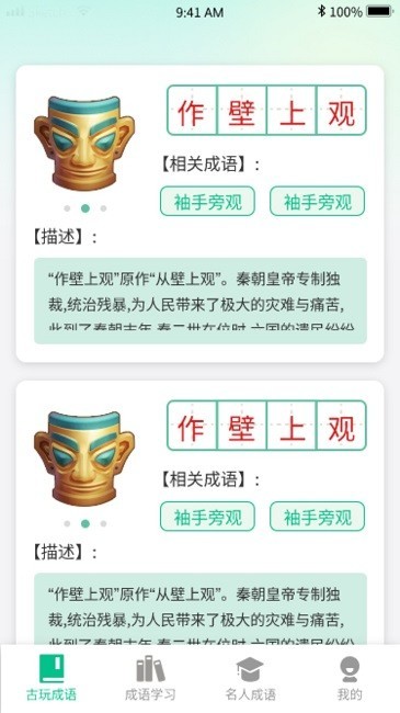 成语掌中宝app截图