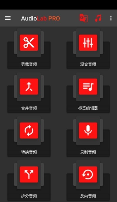 audiolab安卓截图