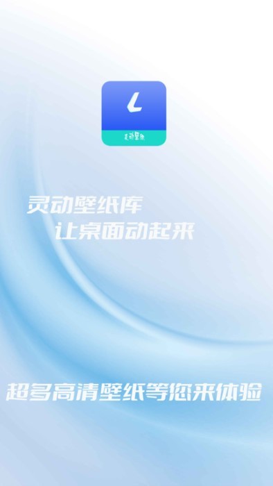 灵动壁纸ai绘画app截图