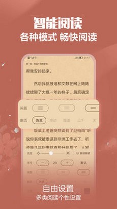 免费小说神器官方截图