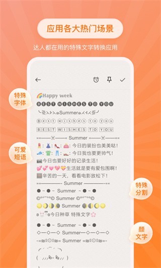 特殊字体生成器app截图