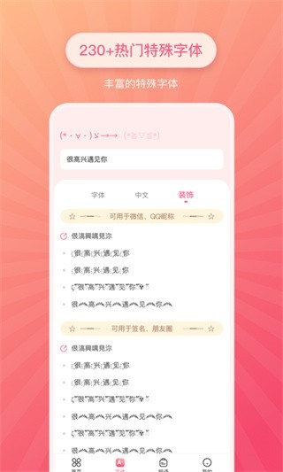 特殊字体生成器app截图