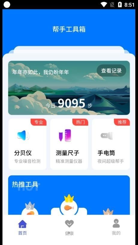 帮手工具箱app截图