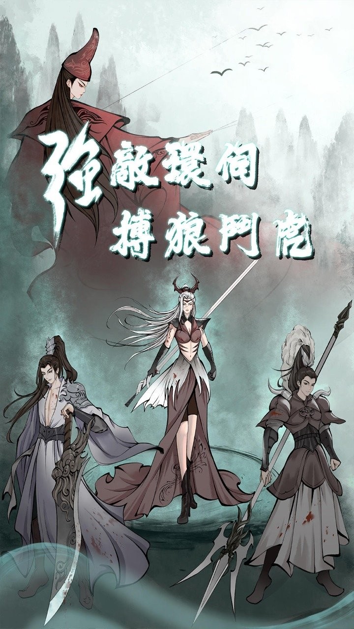 武林浩劫之魔教入侵截图