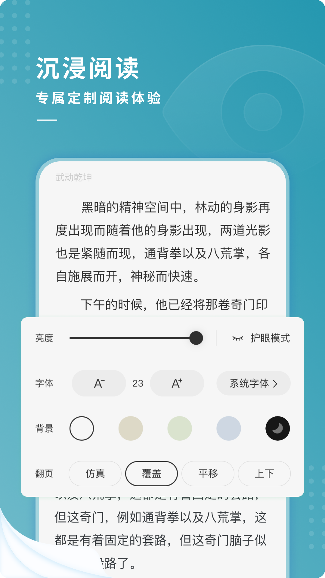 常翻小说官网截图