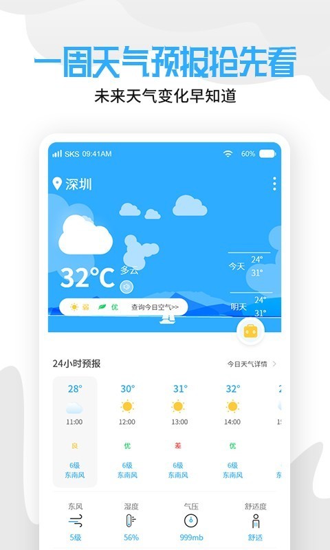 云天气预报截图