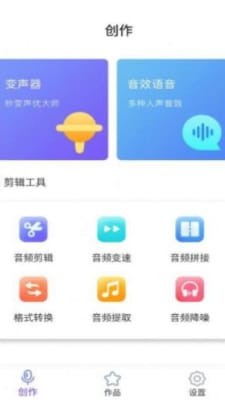 趣味急速变声器安卓截图