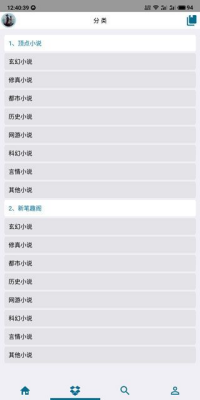 逍遥小说app截图