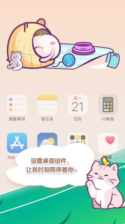 桌面喵app截图