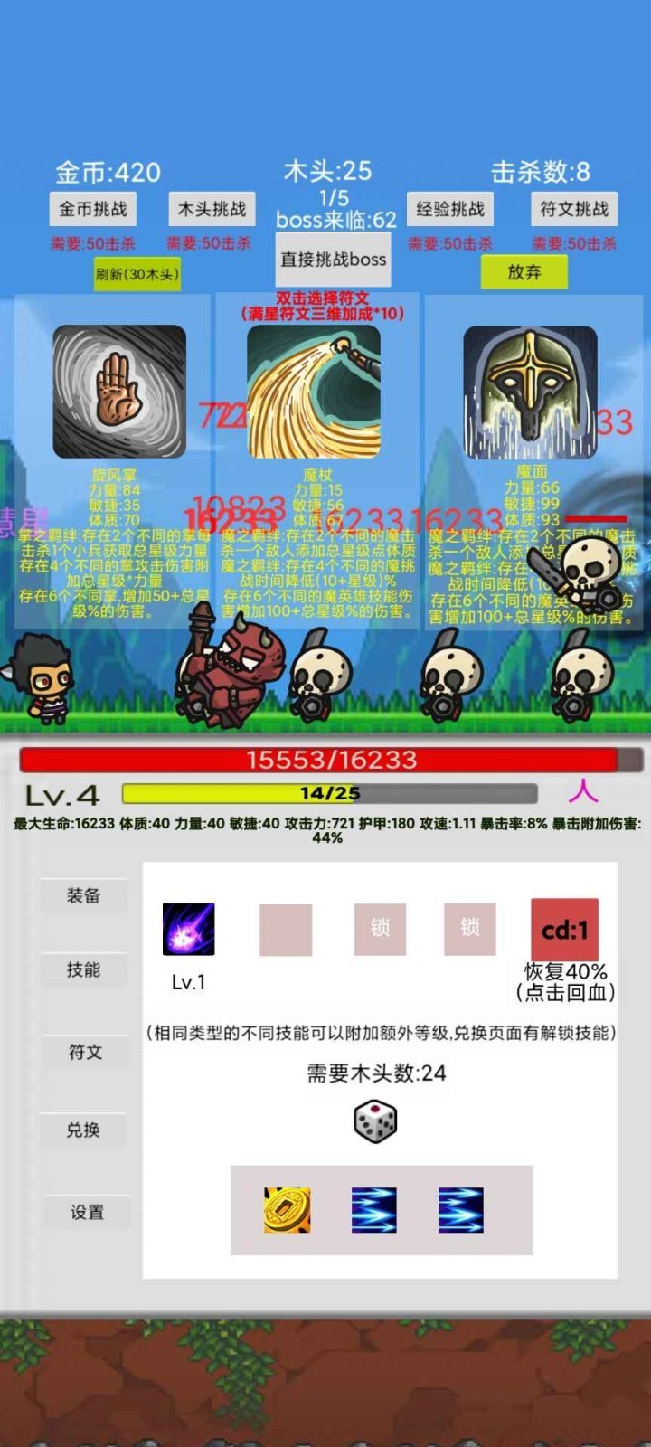 刷怪打魔王截图