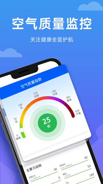 向阳天气截图