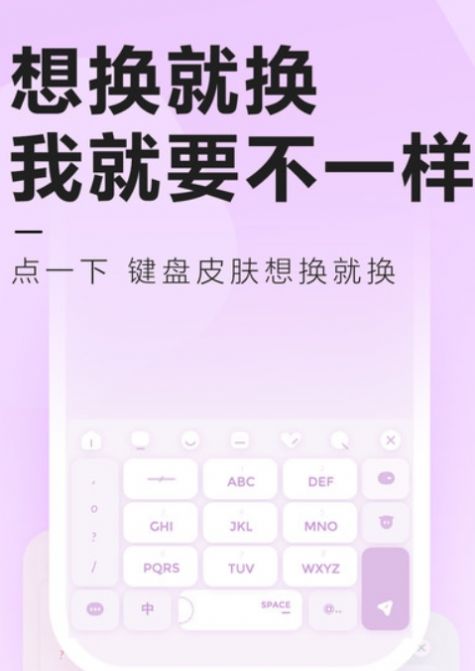 元气键盘皮肤截图