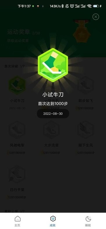 走路大王app截图