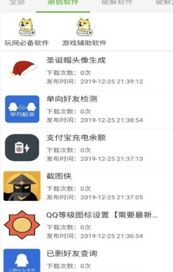 秘阁软件库截图