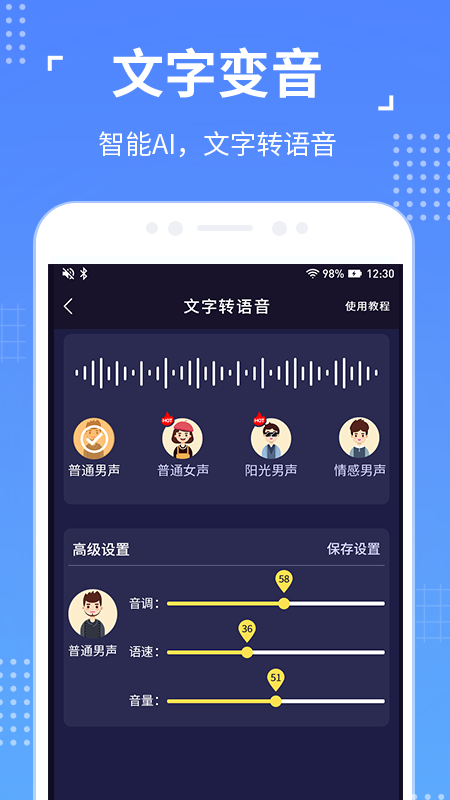 语聊音频变声器app截图