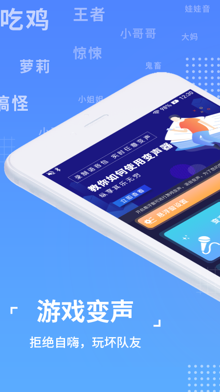 语聊音频变声器app截图