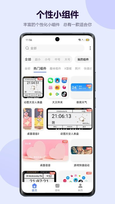 心动主题壁纸app截图