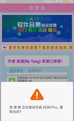 小伟软件库app截图