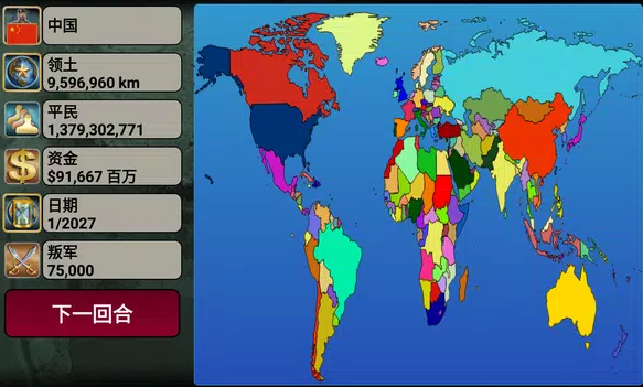 世界帝国2027截图