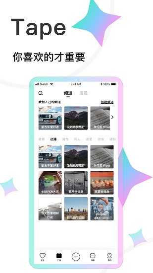 tape提问箱app截图