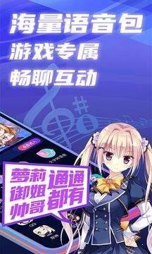 即时语音变声器截图