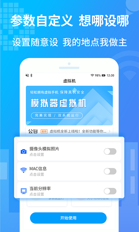 小八虚拟神器app截图