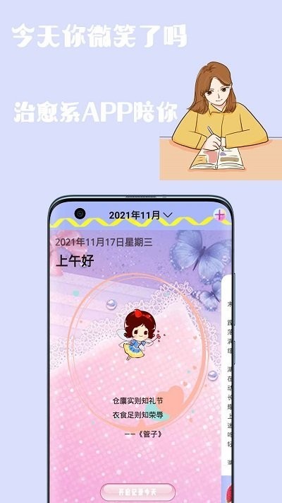 心情日记app截图