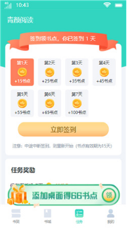 青颜阅读app截图