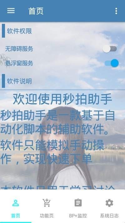 抢拍助手app截图