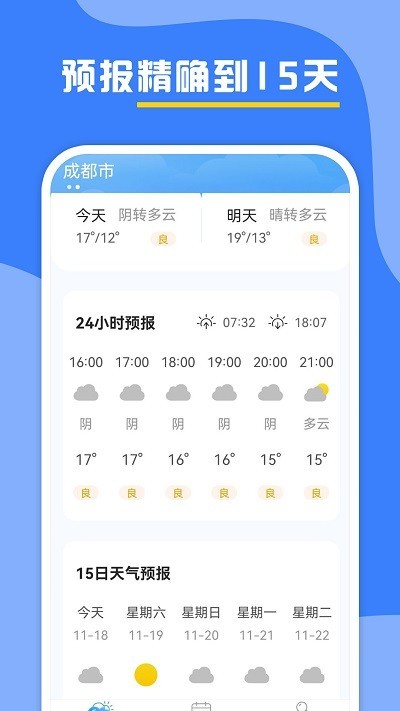 云天气预报官方截图