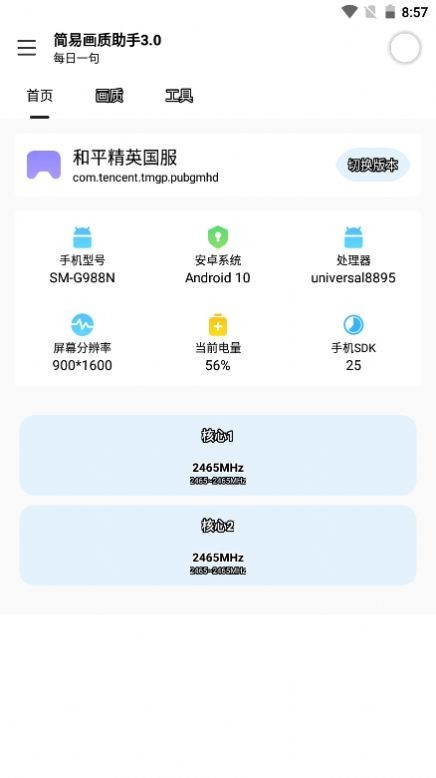 极星多功能助手app截图