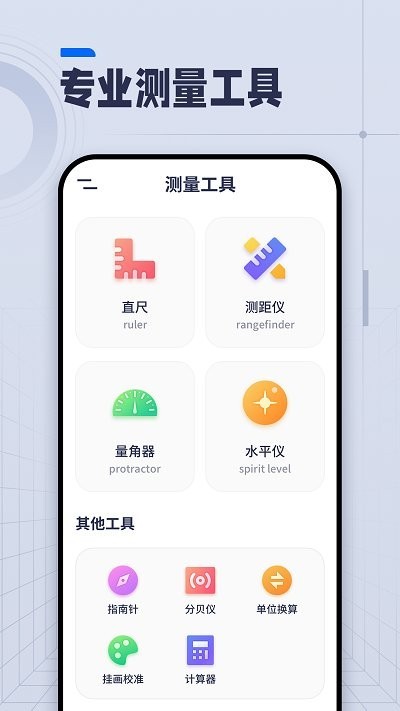 AI长度测量官方截图