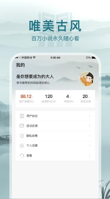 书斋阅读2022截图