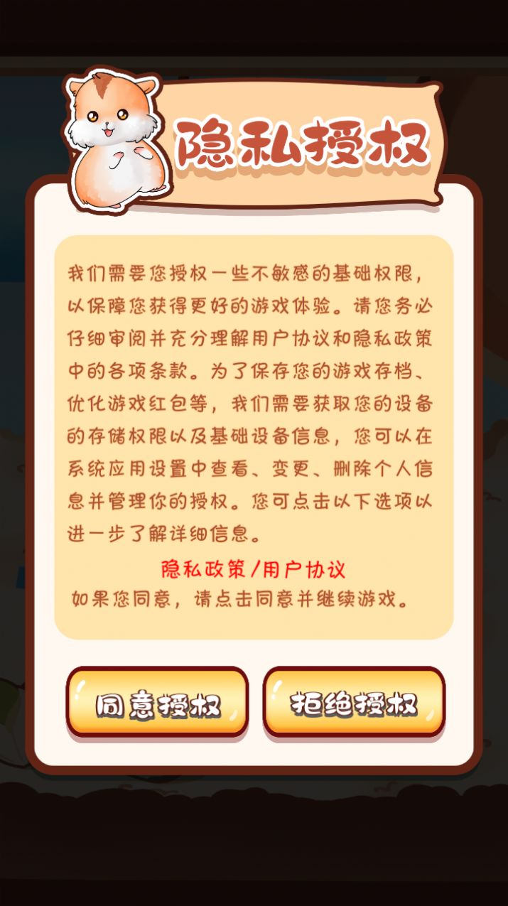 仓鼠模拟器手游截图