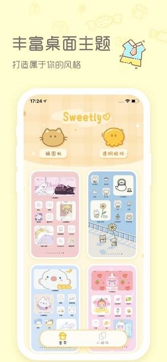 sweetly安卓版截图