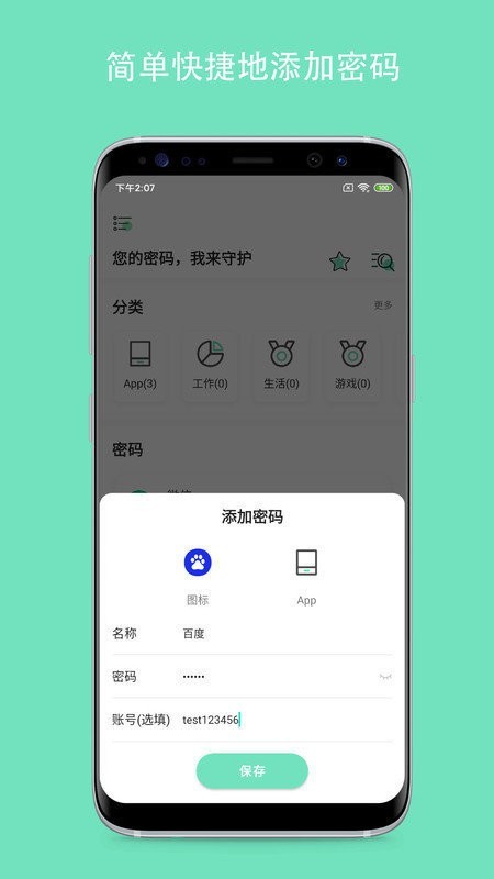 密码Yo盒官方截图