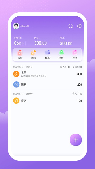 人人记账app截图