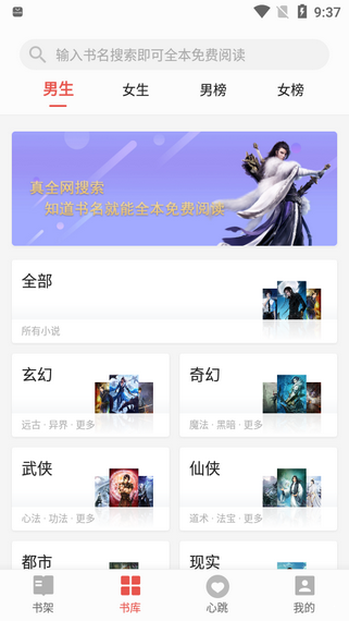 书荒小说app截图